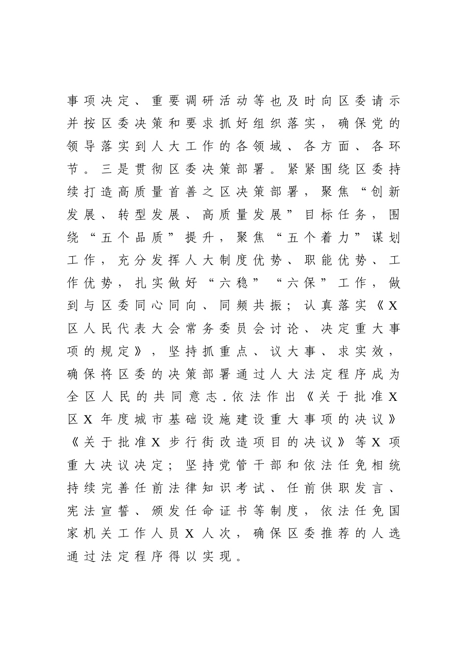 区人大常委会党组2020年工作总结_第3页