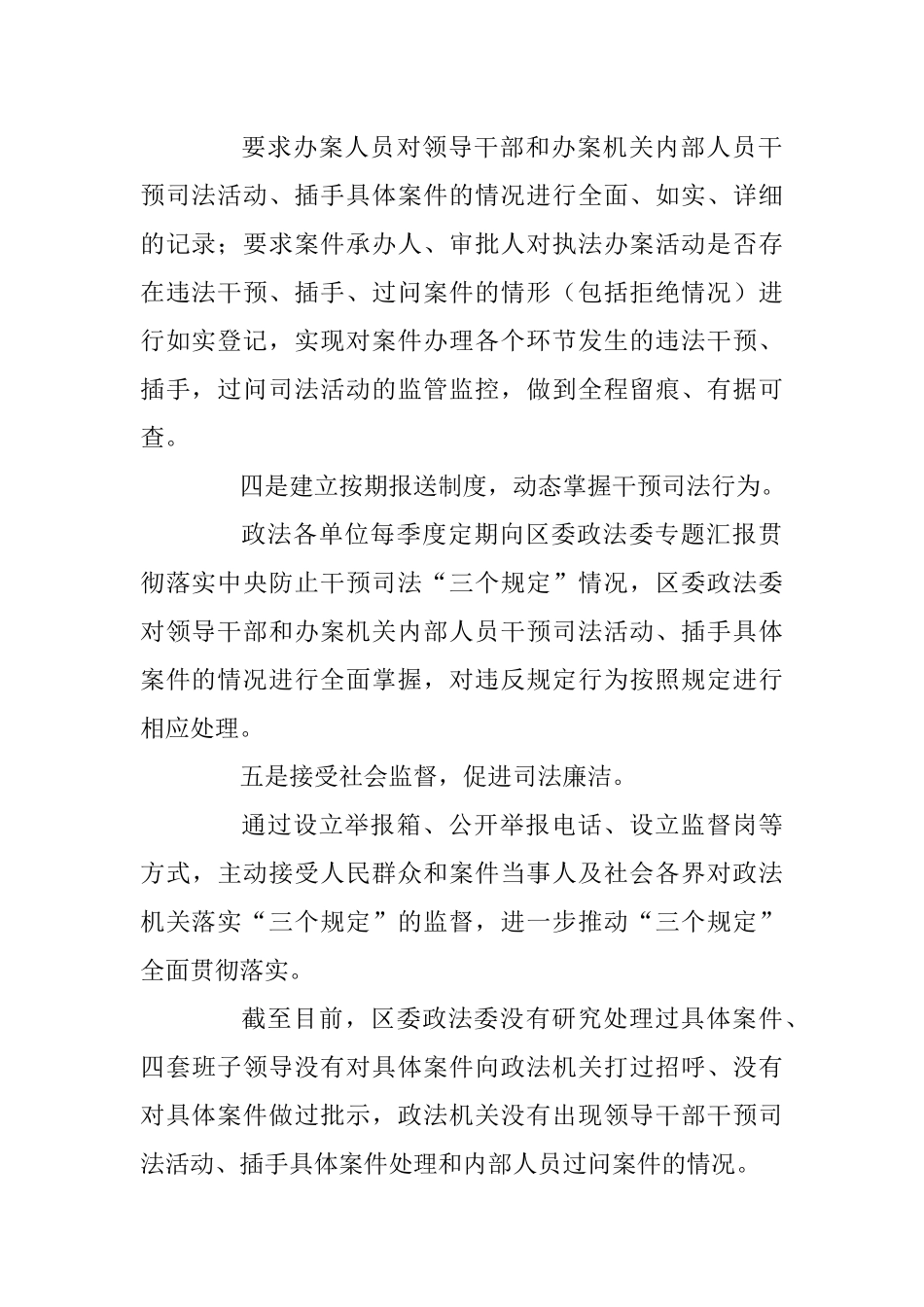 落实防止干预司法的三个规定学习总结 政法系统教育整顿活动_第2页