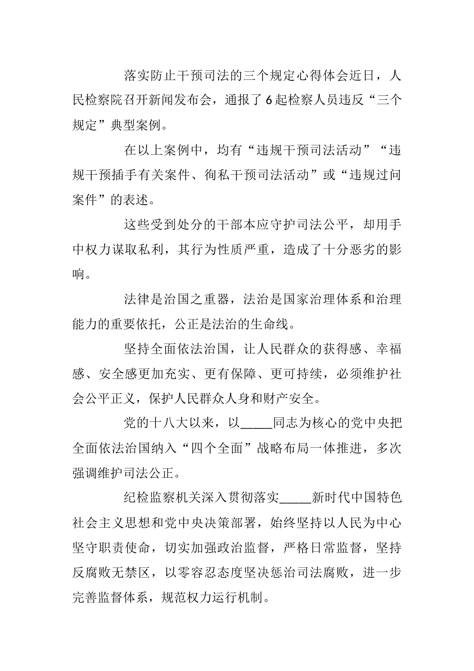 落实防止干预司法的三个规定学习总结 政法系统教育整顿活动_第3页