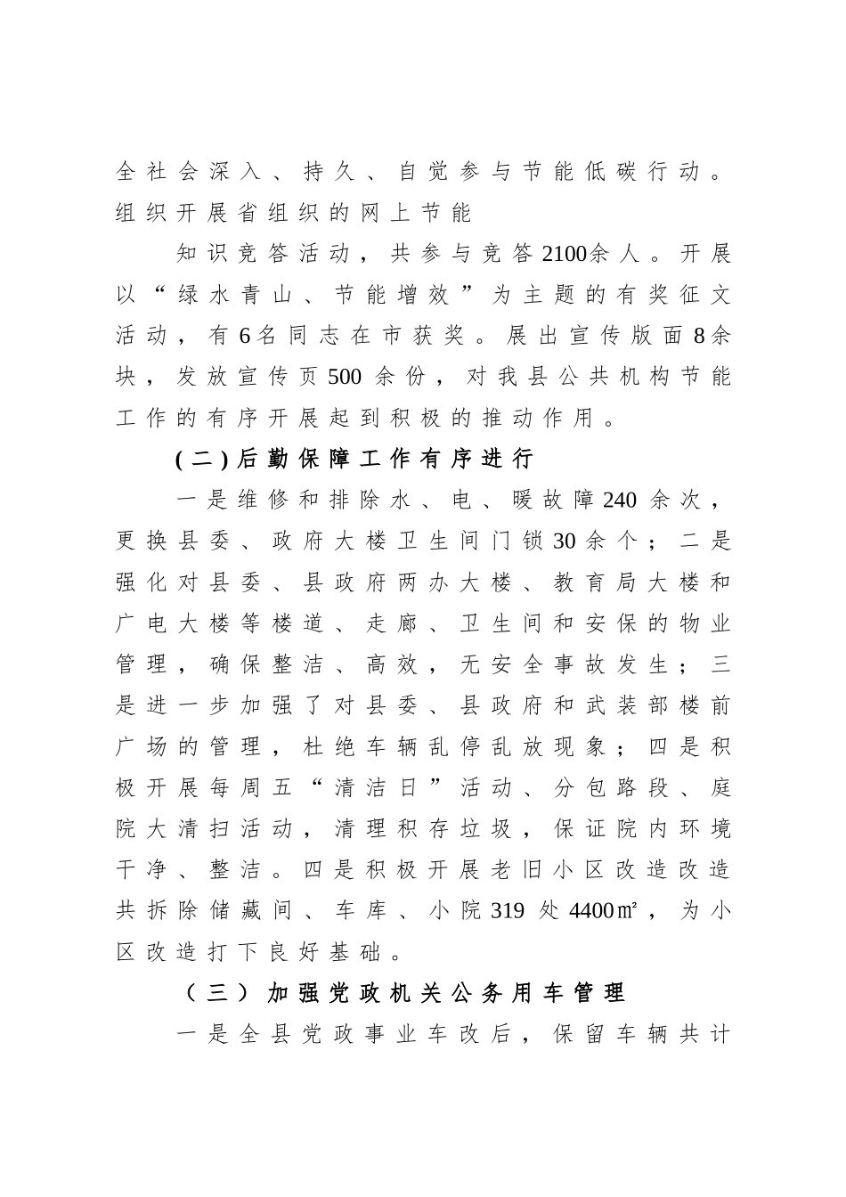 局机关：2020年机关事务服务中心述职报告_第2页