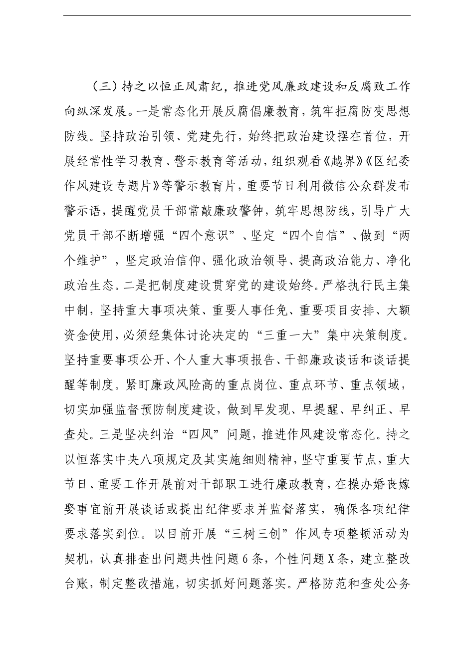 局机关：2020年全面从严治党党风廉政建设和反腐败工作总结_第3页