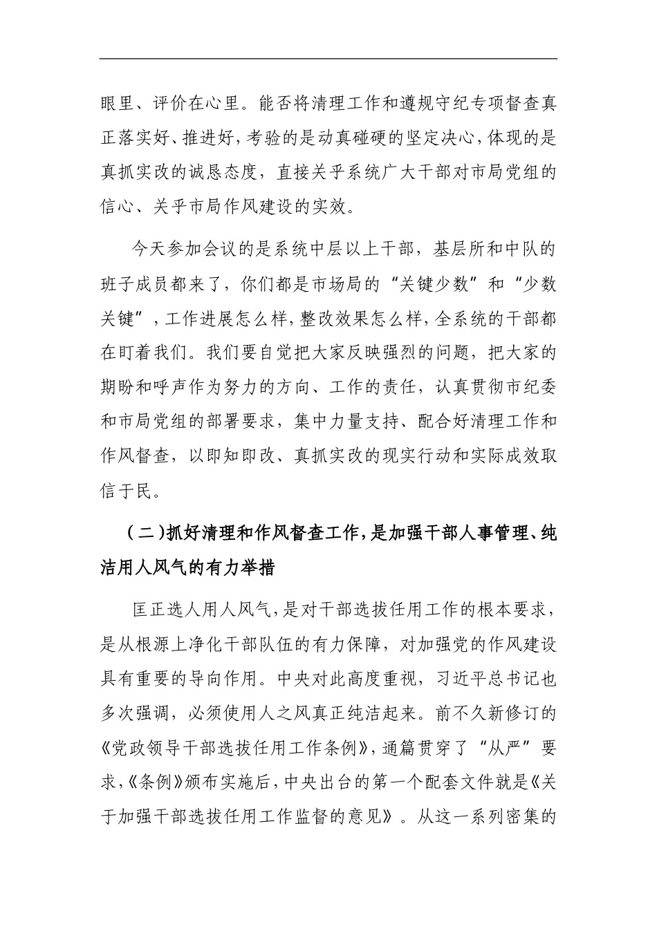 局机关：X党组书记、局长在作风建设动员会上的讲话_第2页
