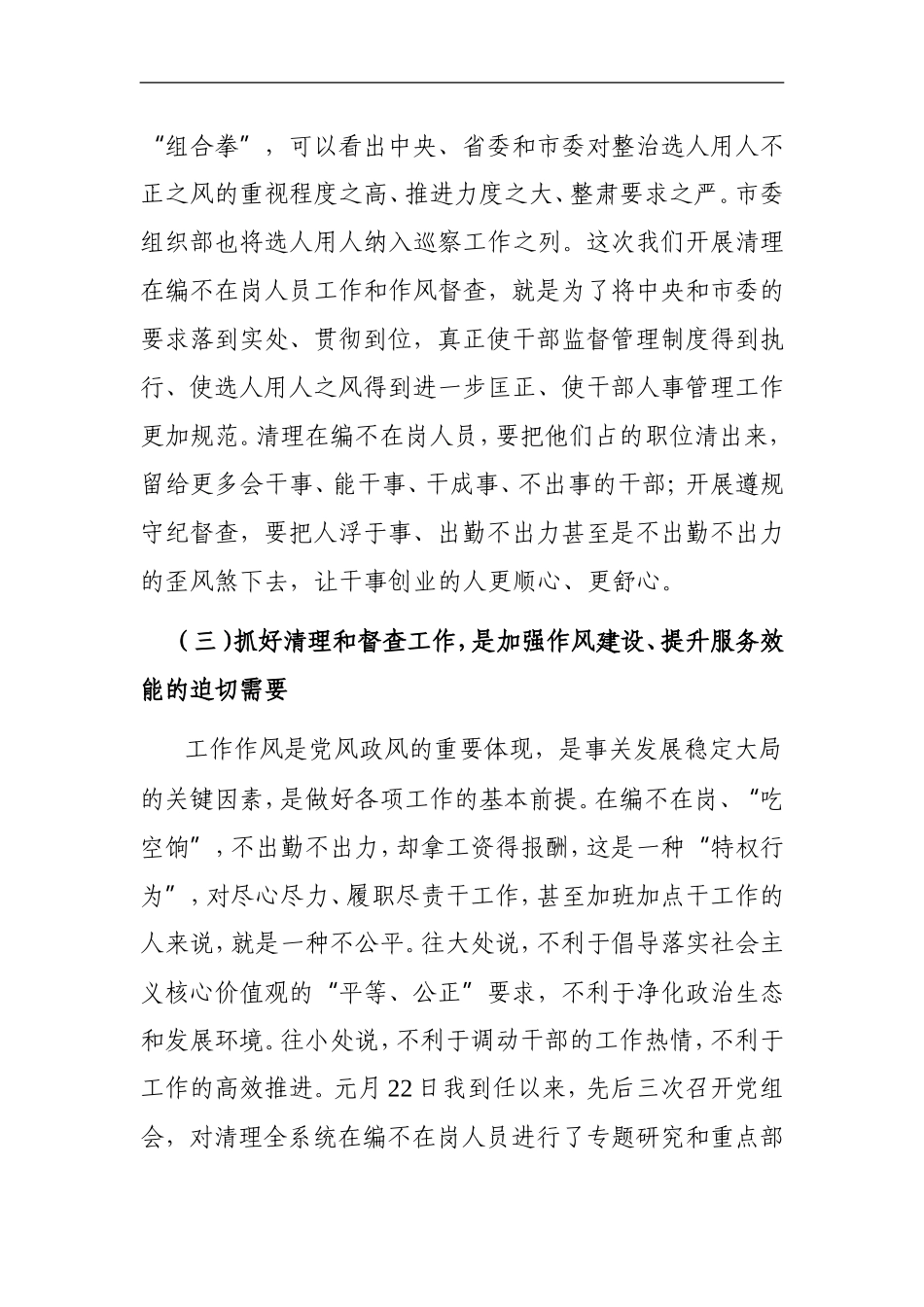 局机关：X党组书记、局长在作风建设动员会上的讲话_第3页