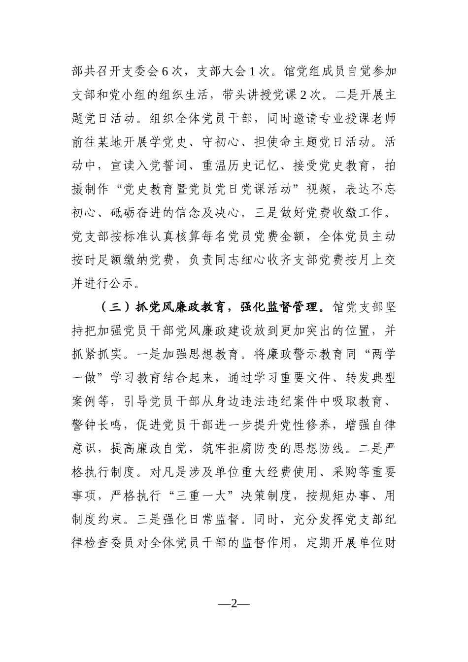 局机关：X档案馆党支部2021年上半年工作情况汇报_第2页