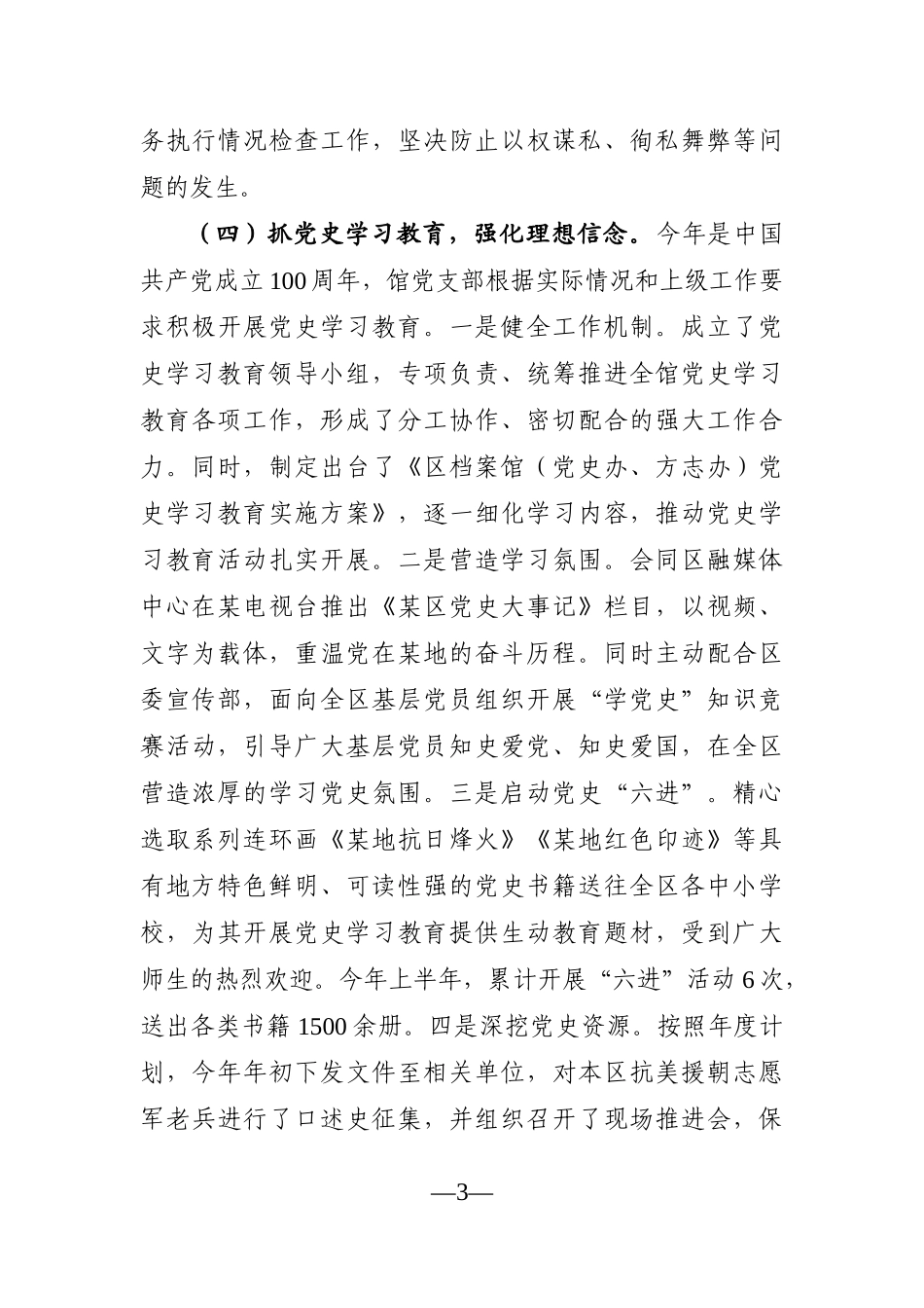 局机关：X档案馆党支部2021年上半年工作情况汇报_第3页