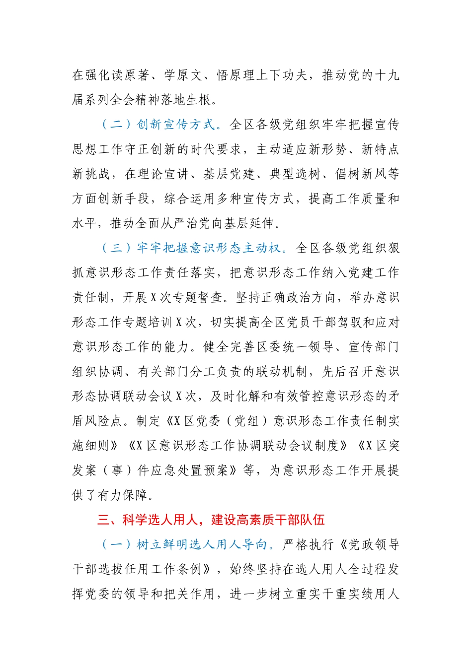 区委2020年度落实全面从严治党主体责任工作情况报告_第3页
