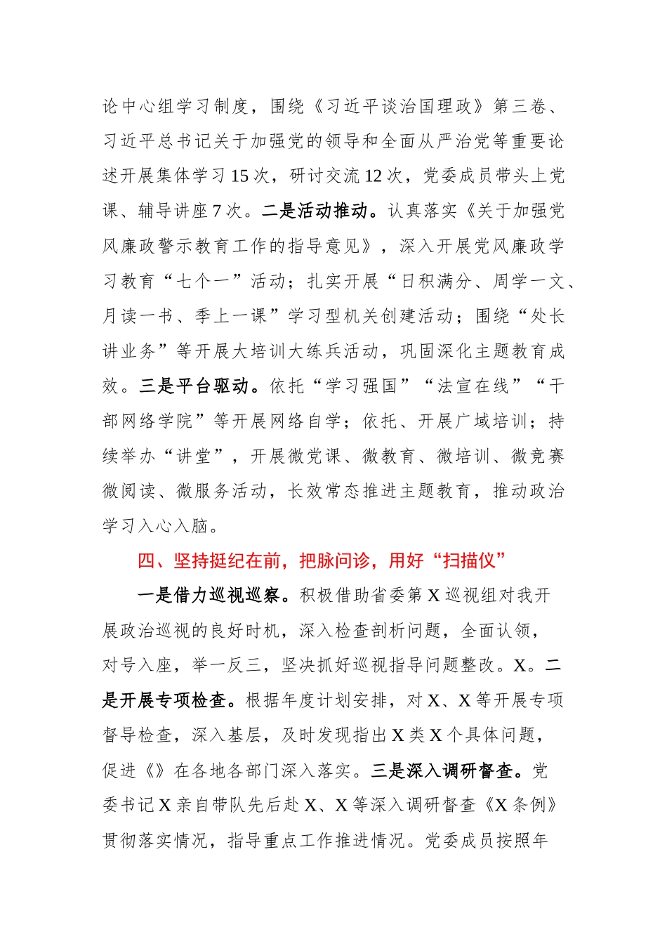 落实全面从严治党主体责任情况的报告_第3页