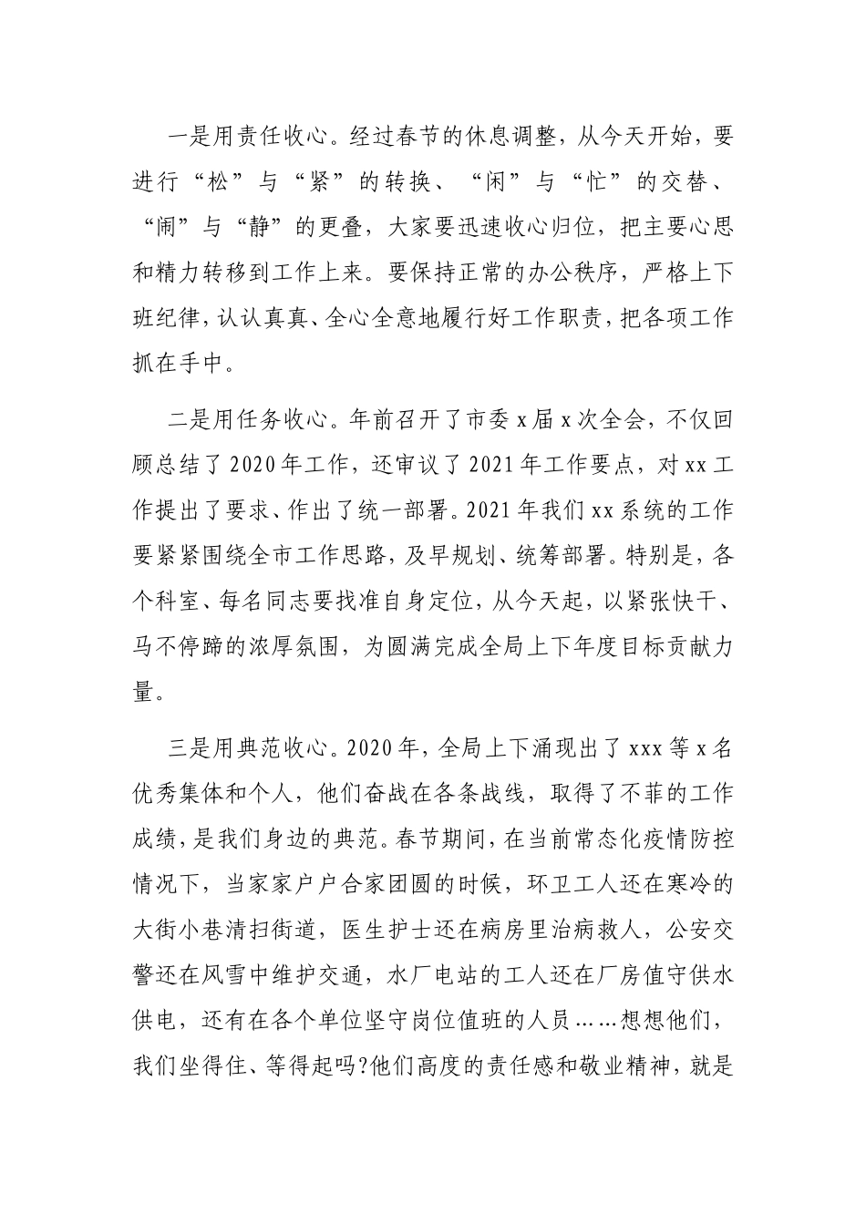 局机关：X交通局局长在局机关节后收心会上的讲话_第2页