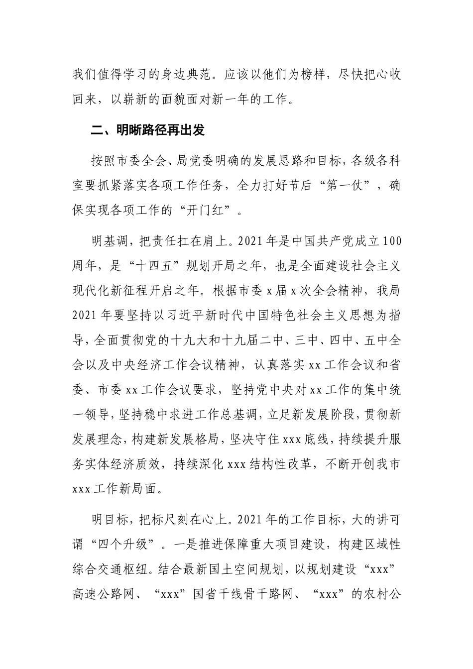 局机关：X交通局局长在局机关节后收心会上的讲话_第3页