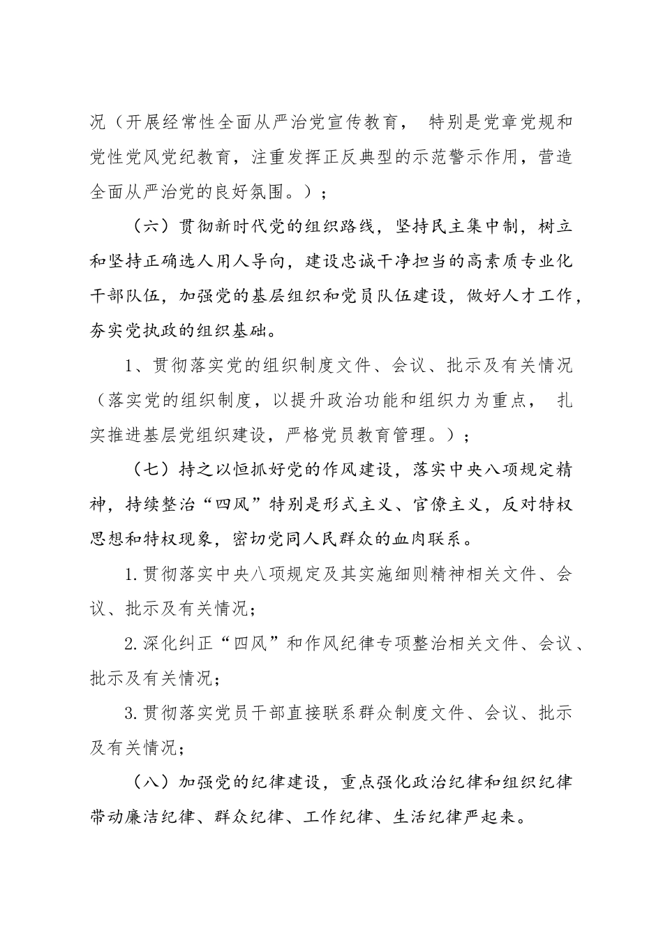 落实全面从严治党主体责任情况工作清单_第3页