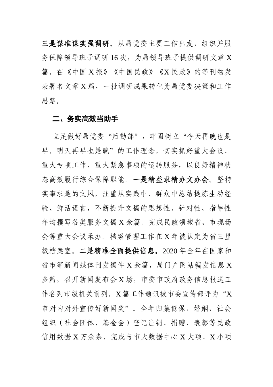 局机关：X局办公室先进事迹材料或工作汇报_第2页