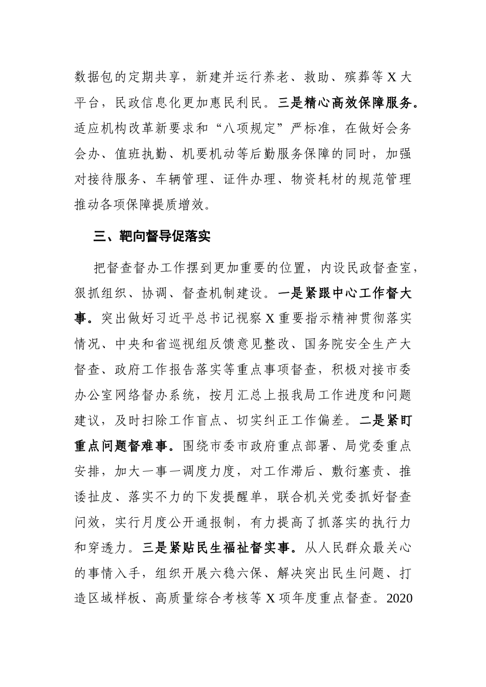 局机关：X局办公室先进事迹材料或工作汇报_第3页