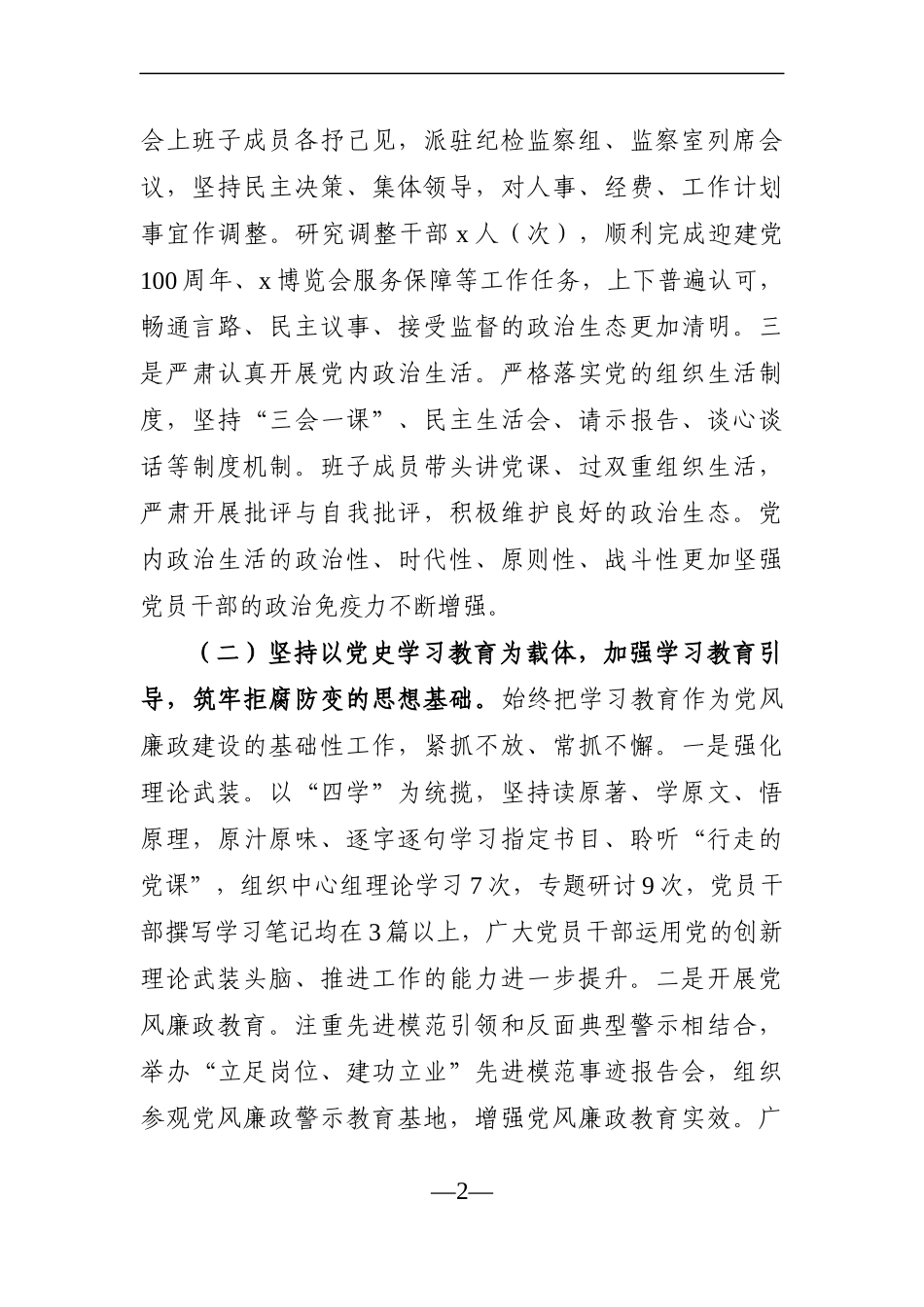 局机关：X局党风廉政建设形势分析报告_第2页