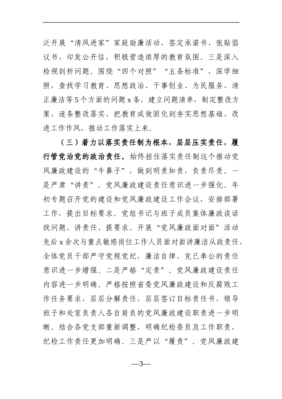 局机关：X局党风廉政建设形势分析报告_第3页