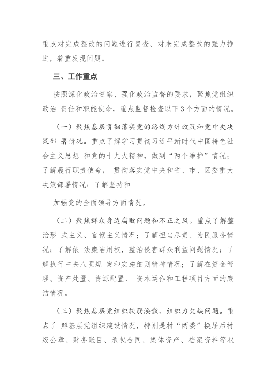 区委2021年巡察工作计划_第3页