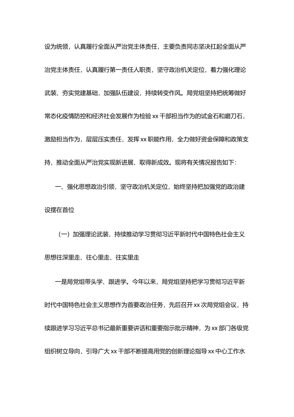 落实全面从严治党专题材料.._第3页