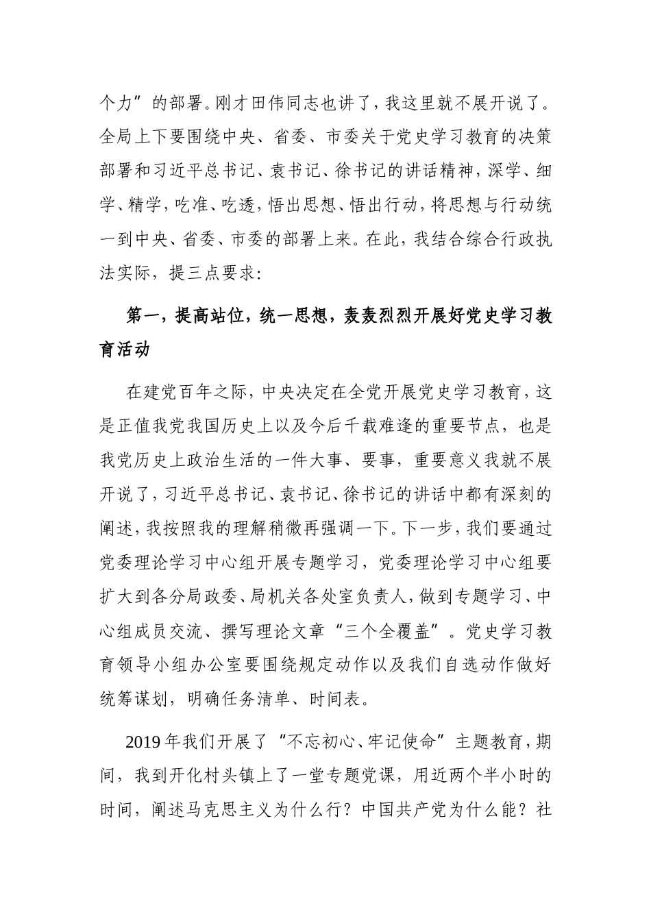 局机关：X局党委书记在全局党史学习教育动员部署会上的讲话_第3页