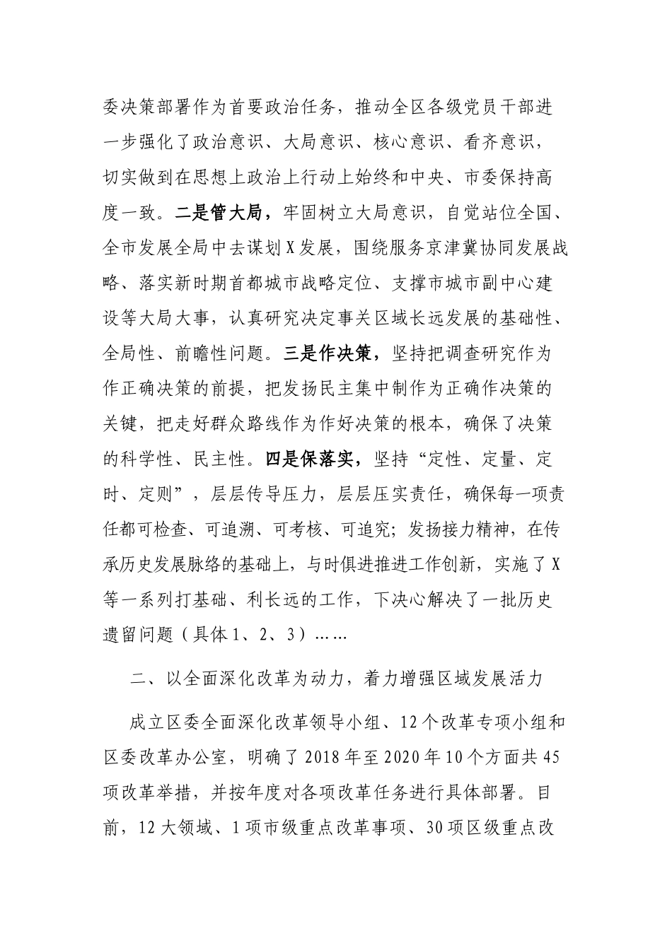 区委班子五年工作总结报告_第2页