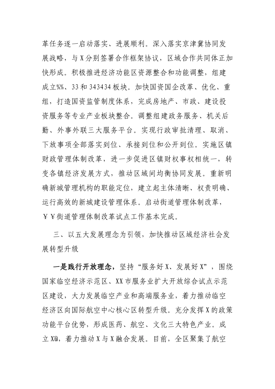 区委班子五年工作总结报告_第3页