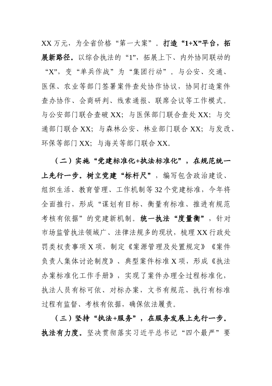 局机关：X市场监督管理局工作汇报_第2页