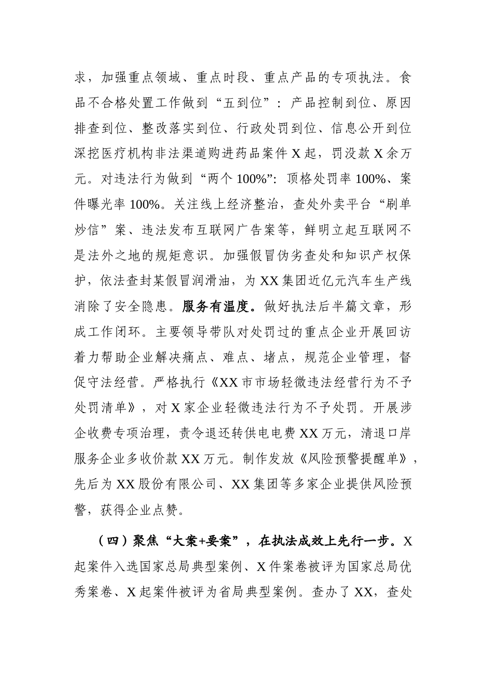 局机关：X市场监督管理局工作汇报_第3页