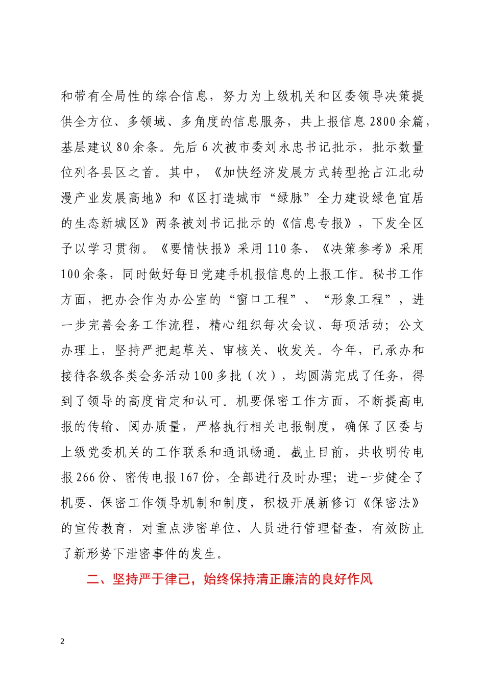 区委办公室主任述职述廉报告_第2页