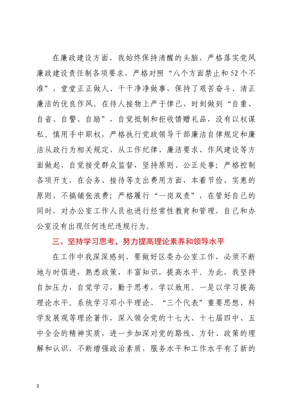 区委办公室主任述职述廉报告_第3页