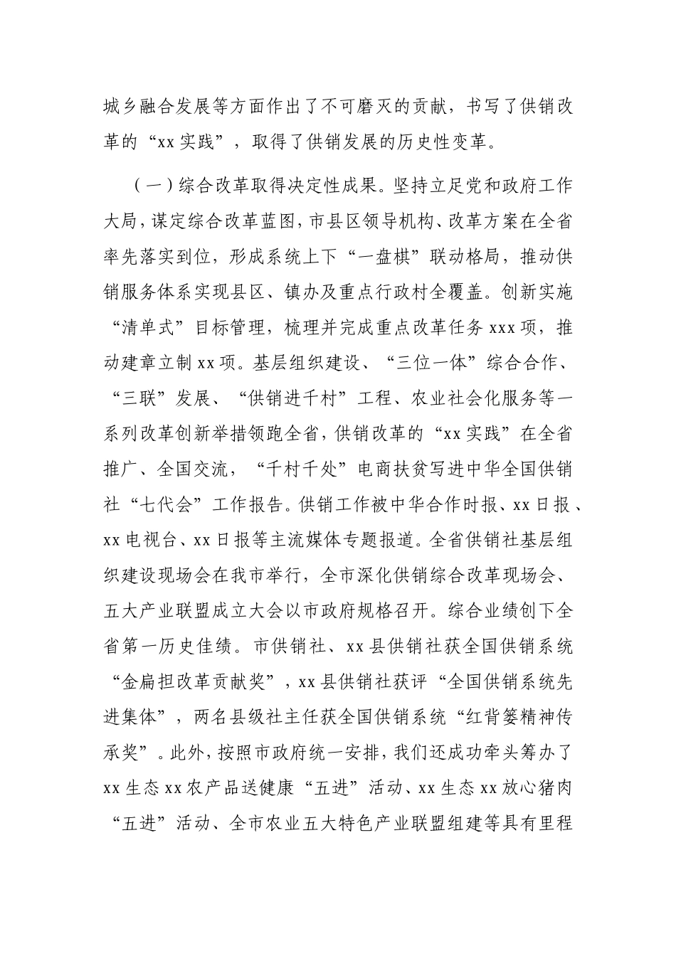 局机关：X市供销合作社主任在全市2021年供销工作会议上的讲话_第2页