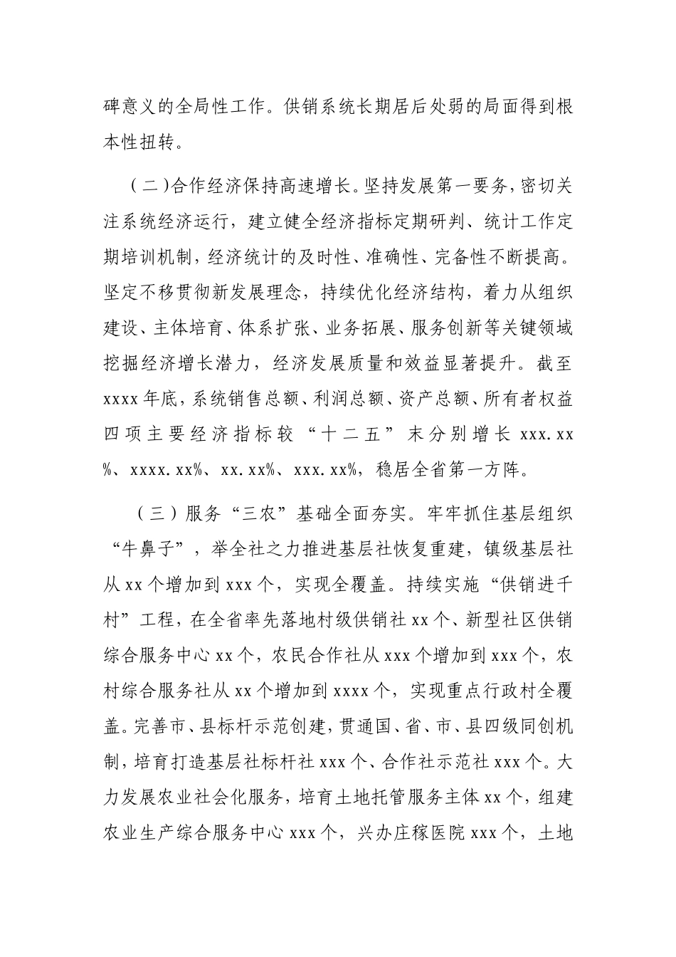 局机关：X市供销合作社主任在全市2021年供销工作会议上的讲话_第3页