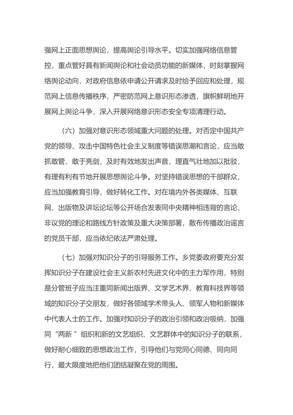 落实意识形态工作责任制实施方案_第3页