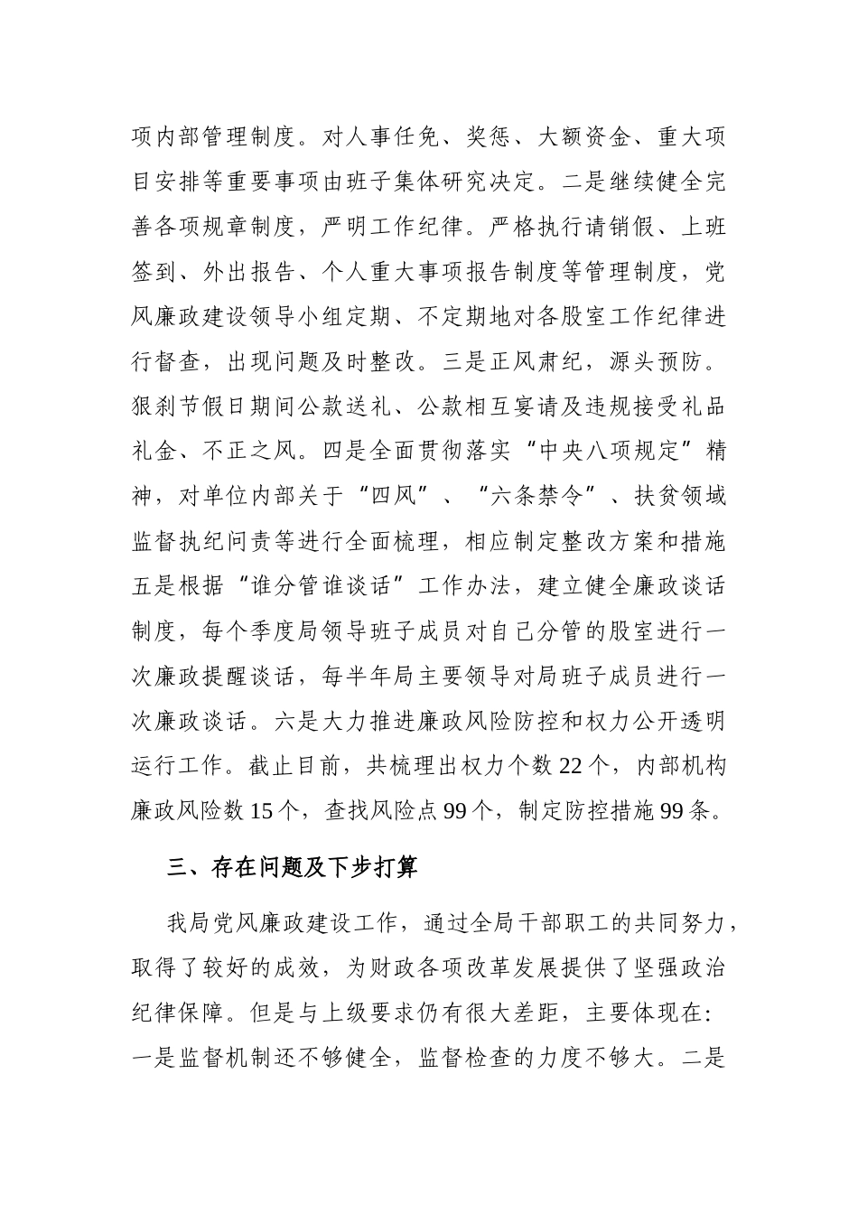 局机关：X县财政局上半年党风廉政建设工作总结_第3页