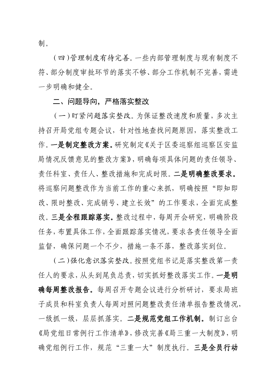 局机关：安监局主要负责人组织落实巡察整改情况报告2[1]_第2页