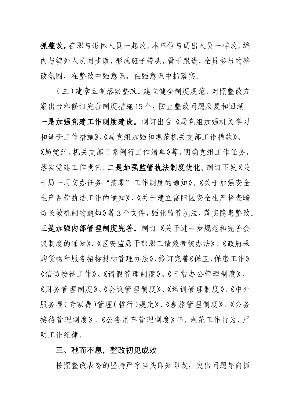 局机关：安监局主要负责人组织落实巡察整改情况报告2[1]_第3页