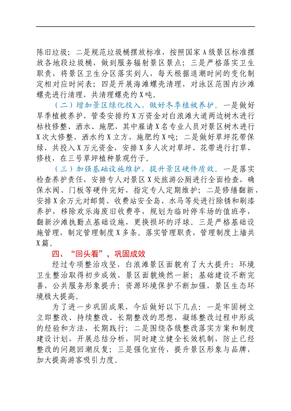 旅游度假区管委会2021年创卫工作总结_第3页