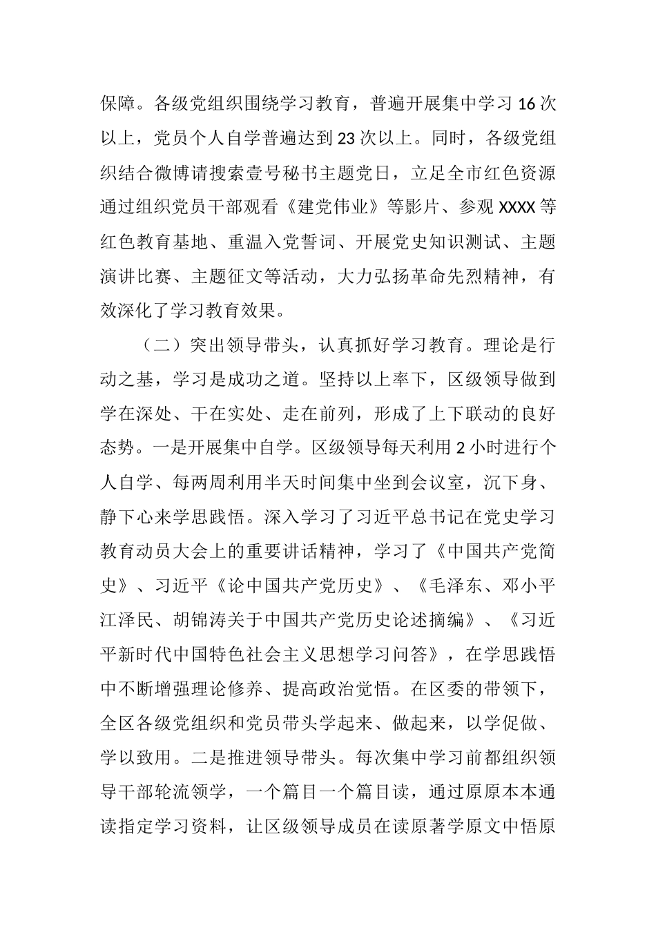 区委党史学习教育工作情况汇报_第3页