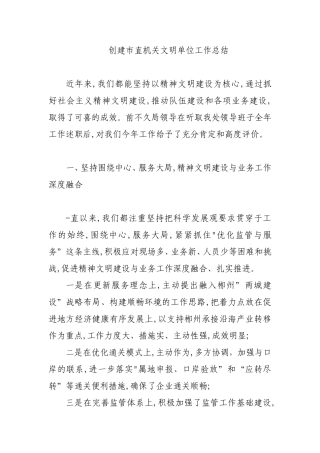 局机关：创建市直机关文明单位工作总结