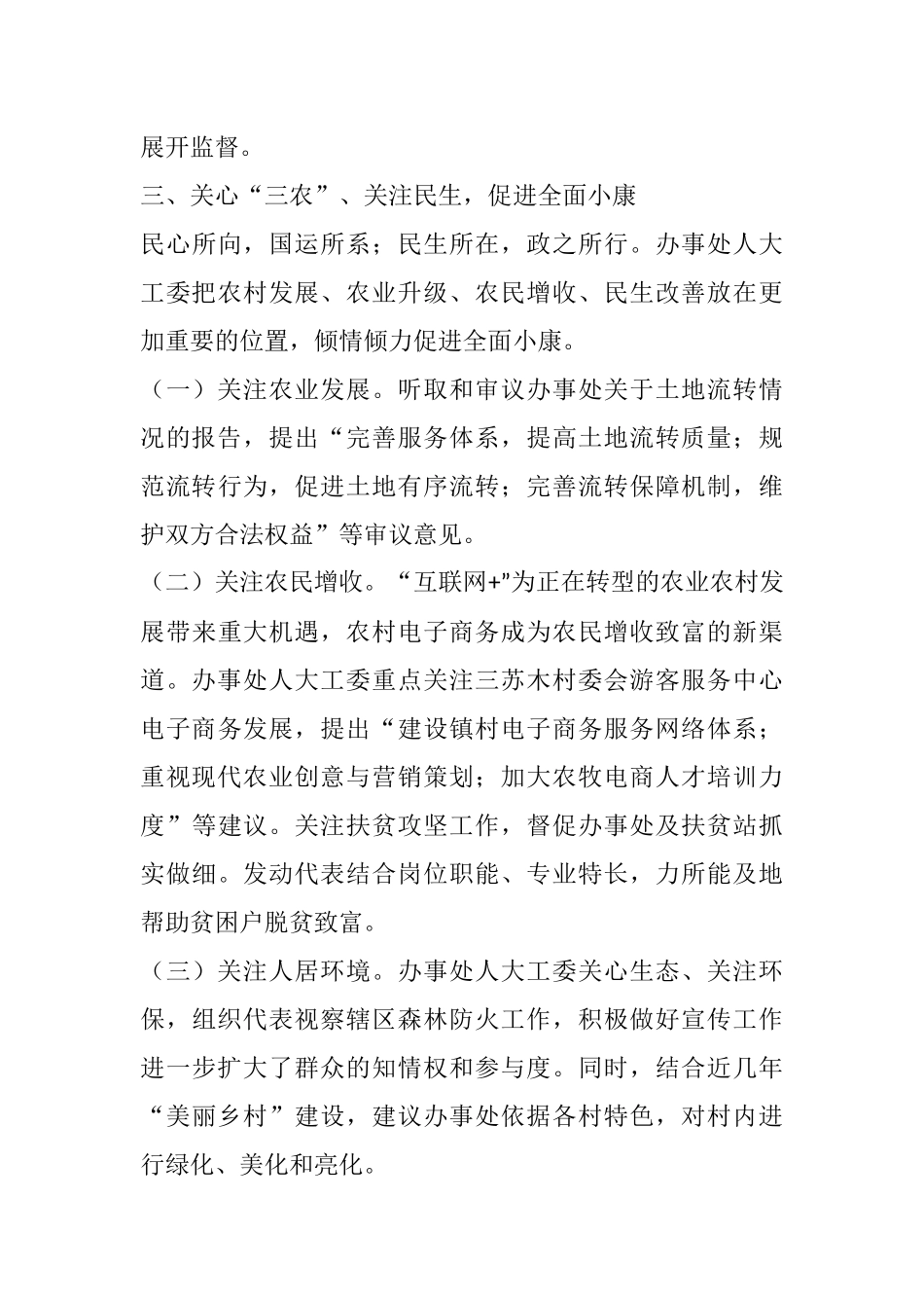 旅游区办事处人大工委三年工作总结_第3页