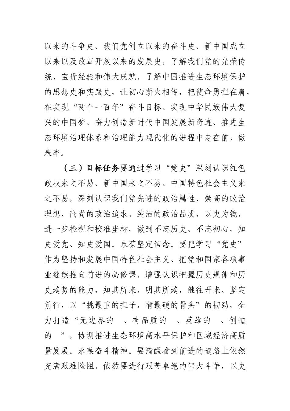 局机关：党史学习教育的实施方案_第2页