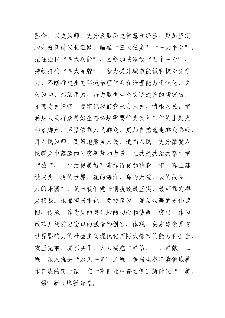 局机关：党史学习教育的实施方案_第3页