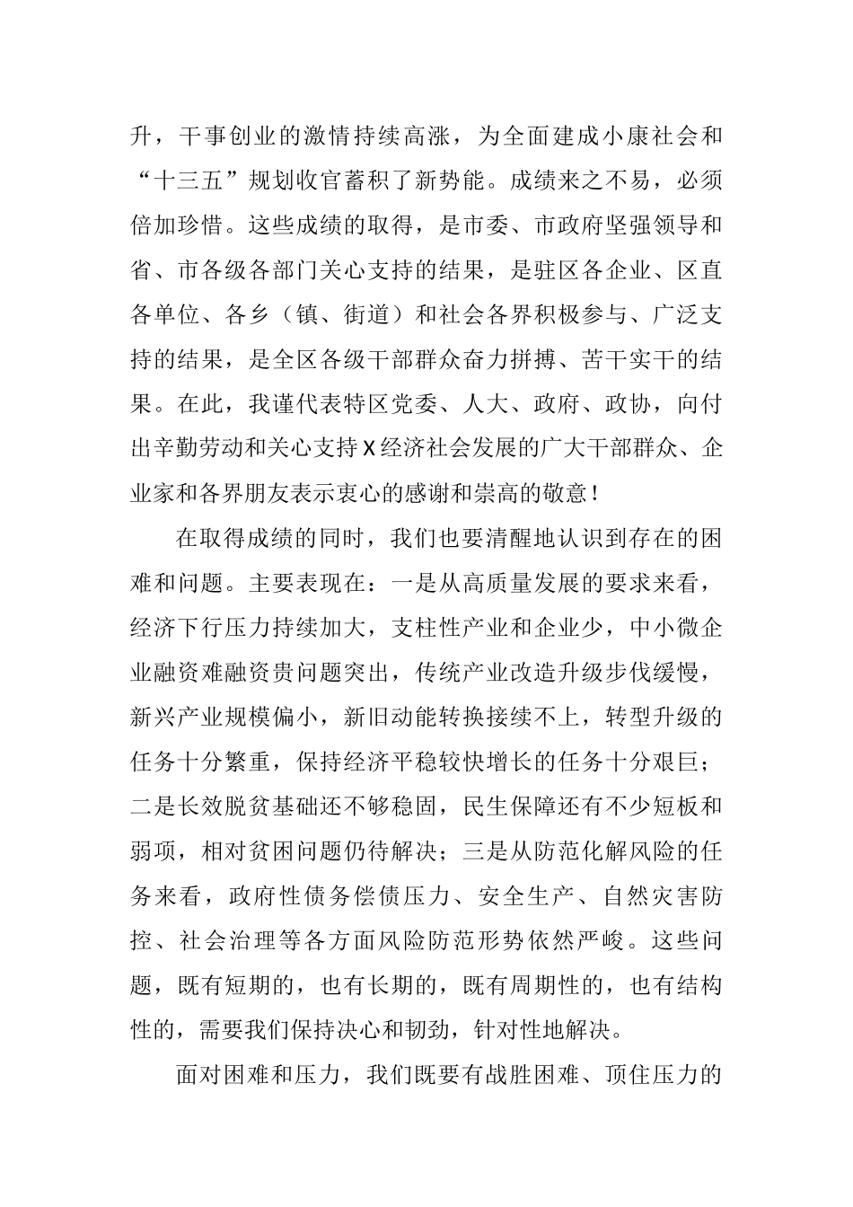 区委经济工作会议讲话_第3页