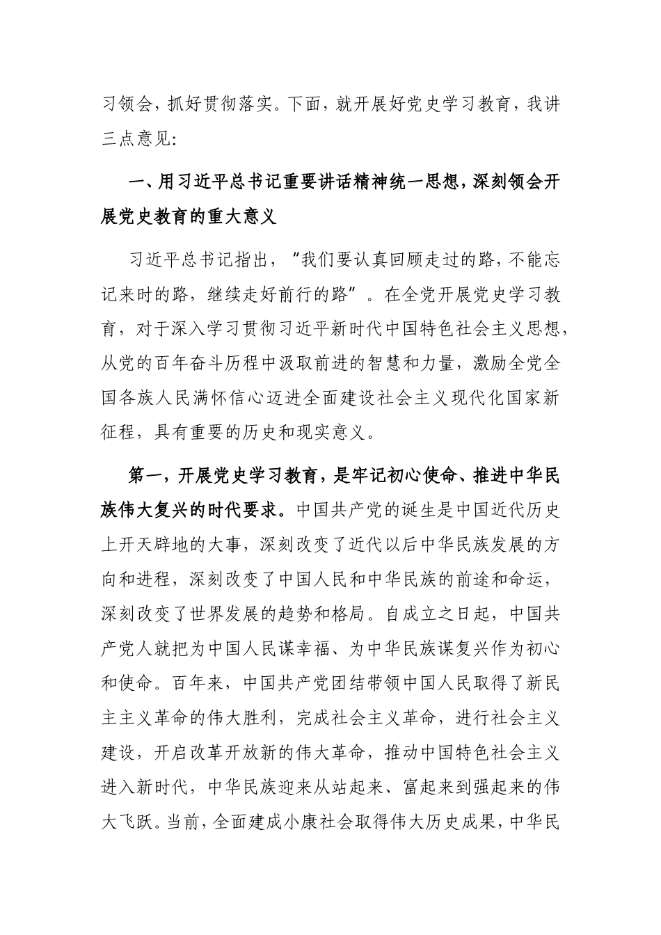 局机关：党组书记、局长在X煤矿安全监察局党史学习教育动员会上的讲话_第2页
