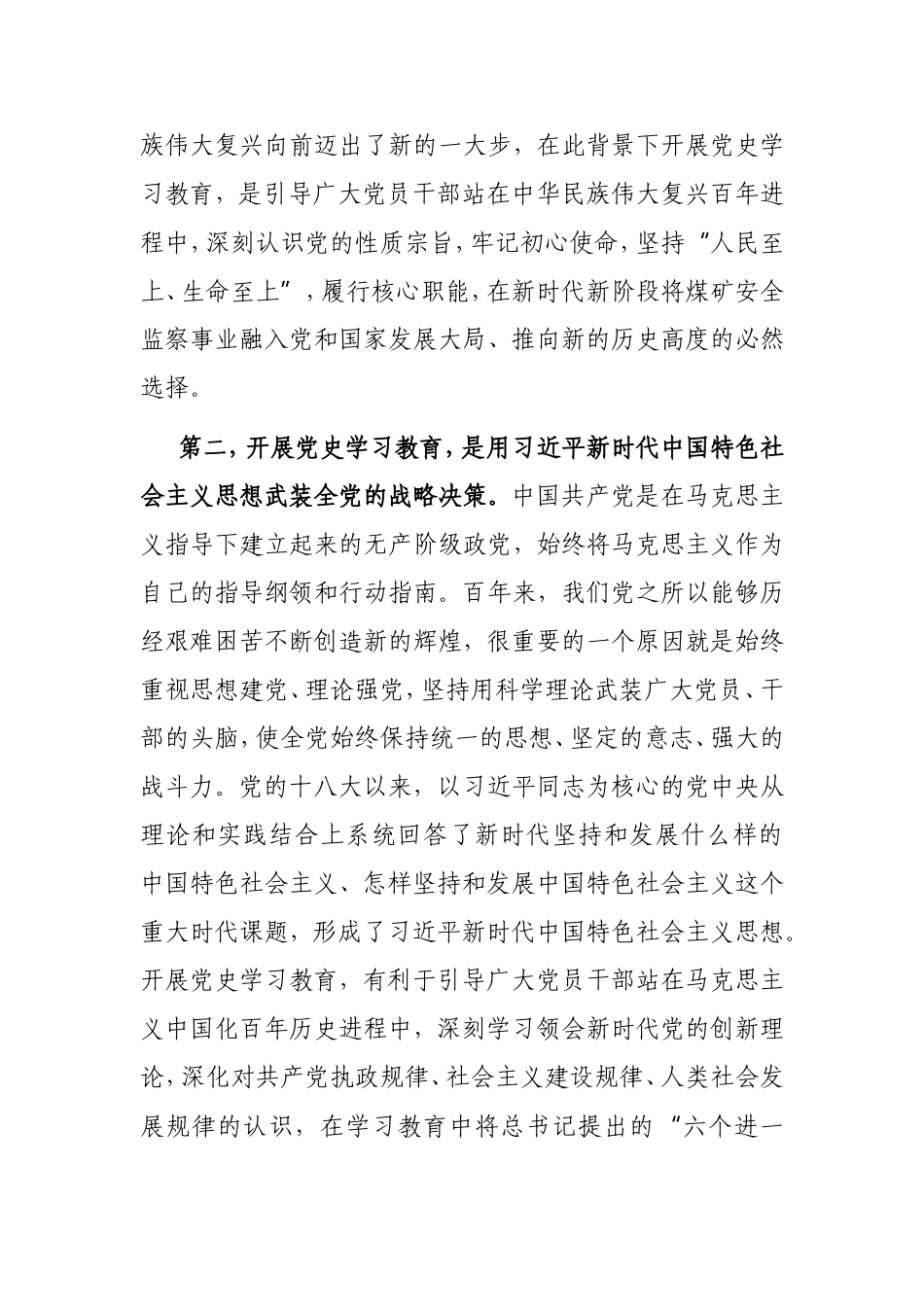 局机关：党组书记、局长在X煤矿安全监察局党史学习教育动员会上的讲话_第3页