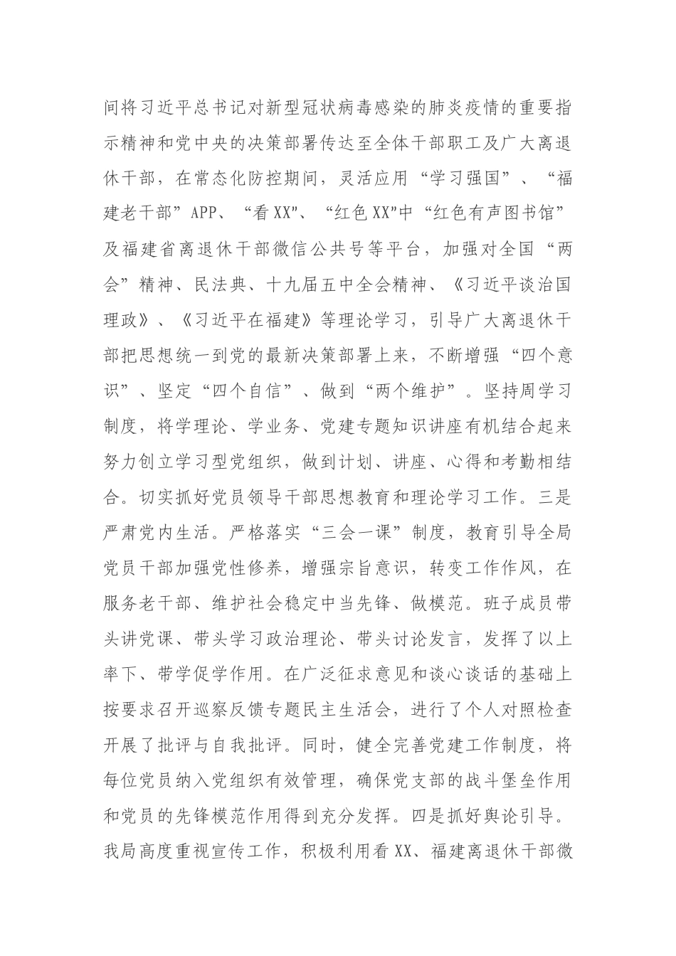 区委老干部局XX年意识形态工作责任制落实情况报告_第2页
