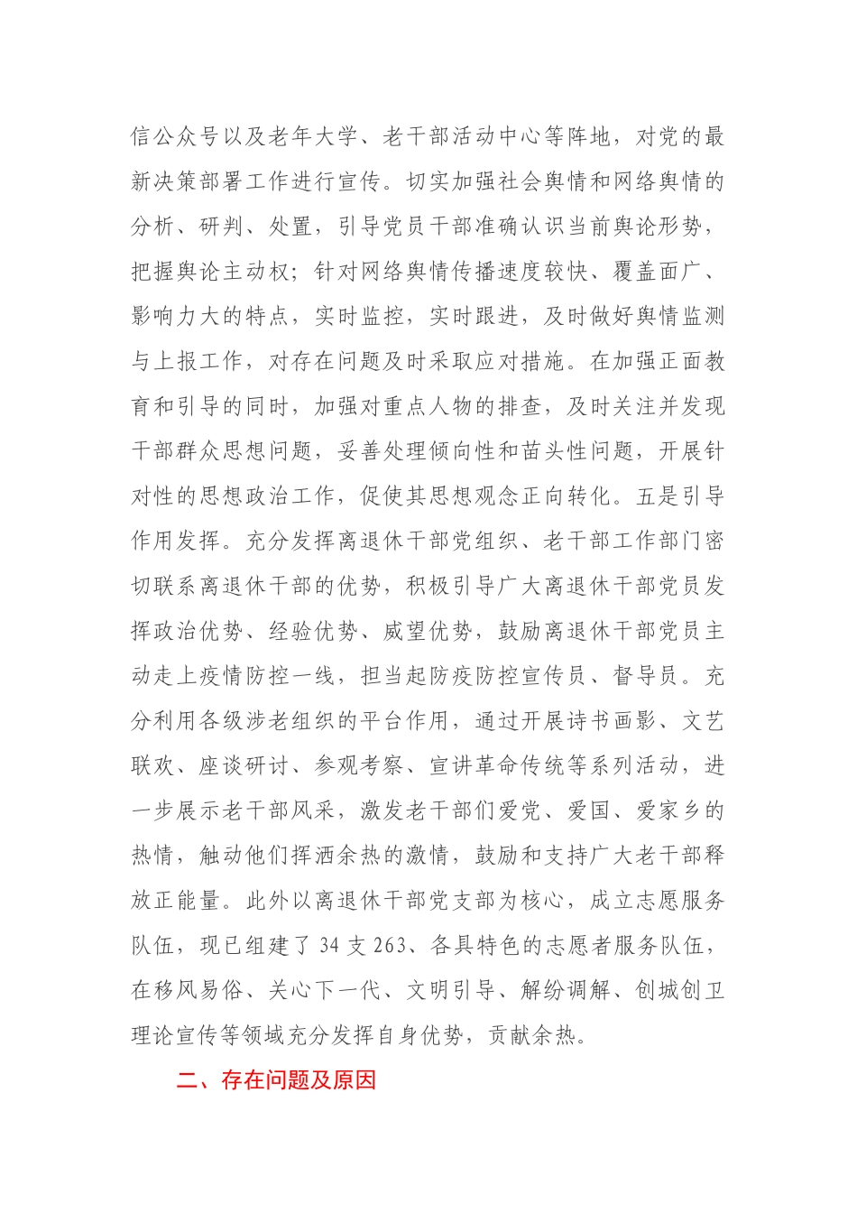 区委老干部局XX年意识形态工作责任制落实情况报告_第3页