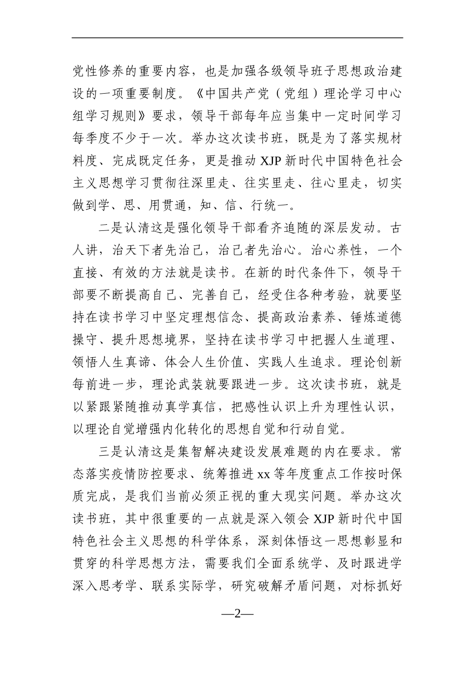 局机关：副局长在2021年局机关读书班动员会上的讲话_第2页