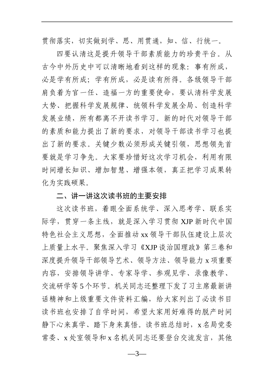 局机关：副局长在2021年局机关读书班动员会上的讲话_第3页