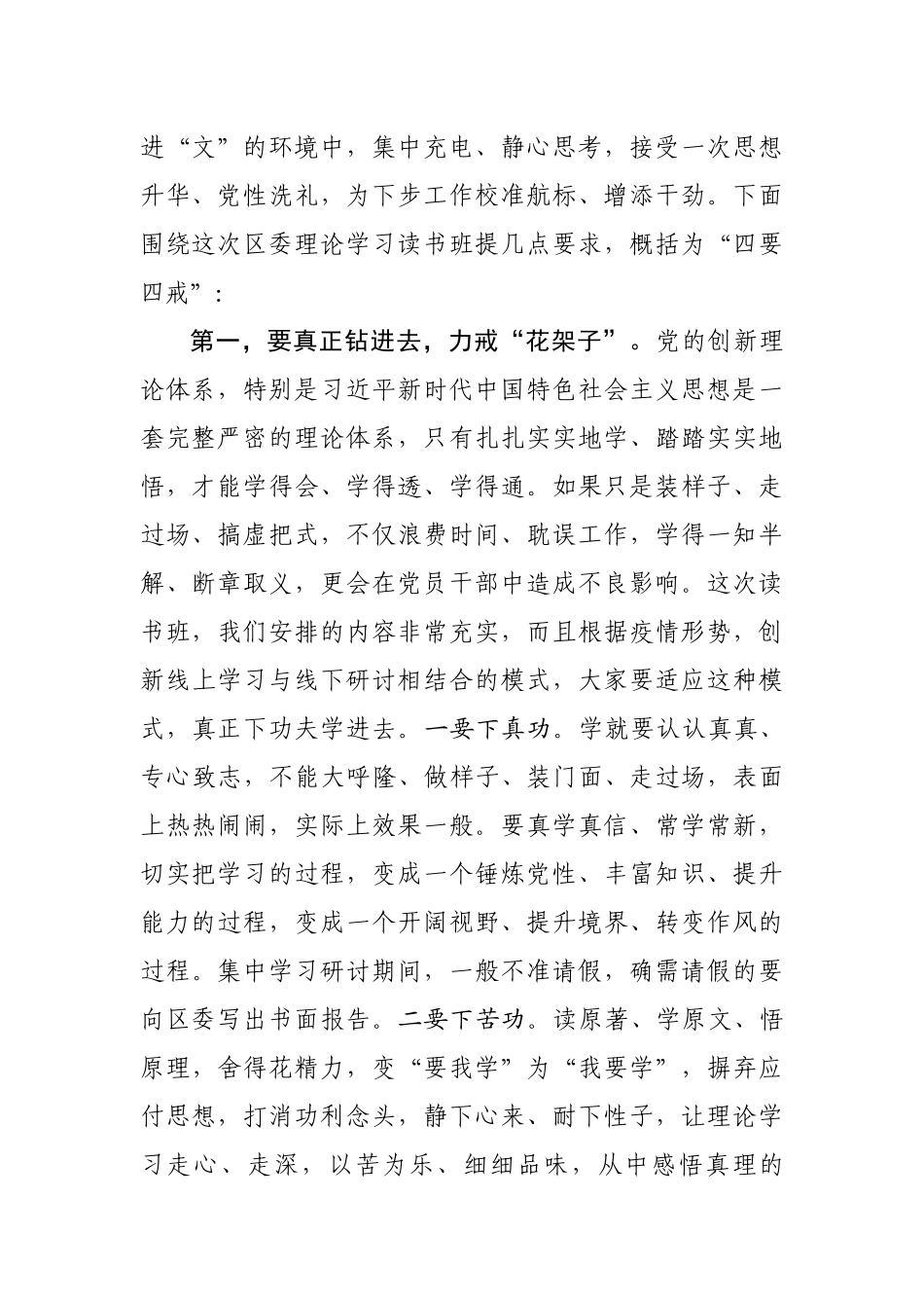 区委理论读书班开班讲话_第2页