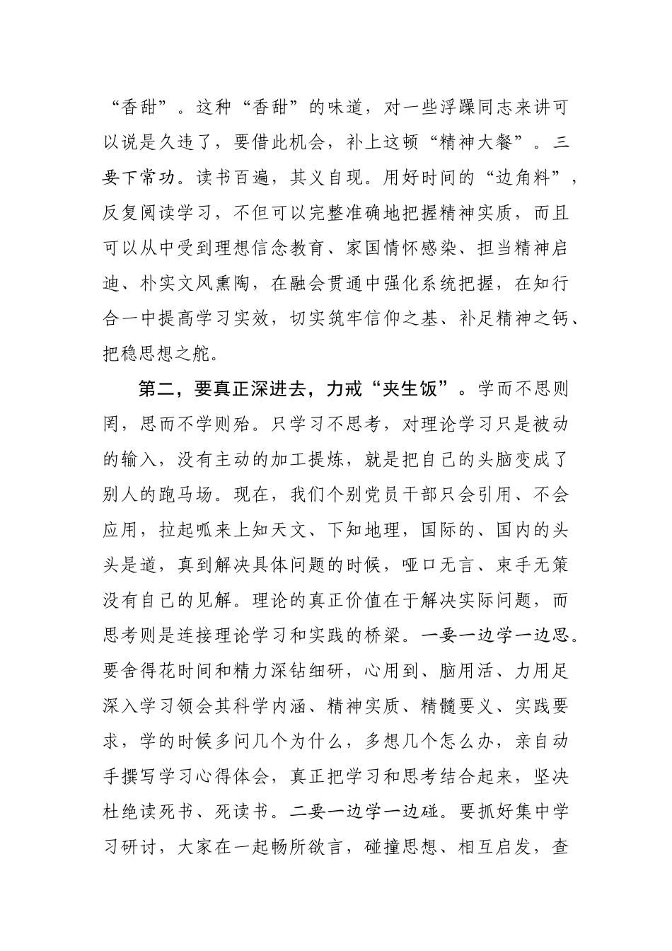 区委理论读书班开班讲话_第3页