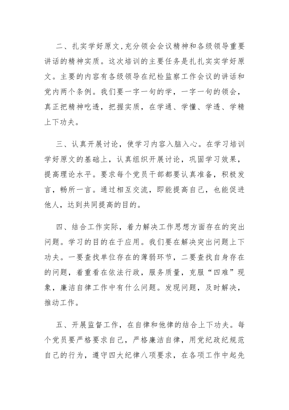 局机关：规划党组书记在党员干部反腐倡廉“两个条例”学习培训班上的动员讲话_第2页