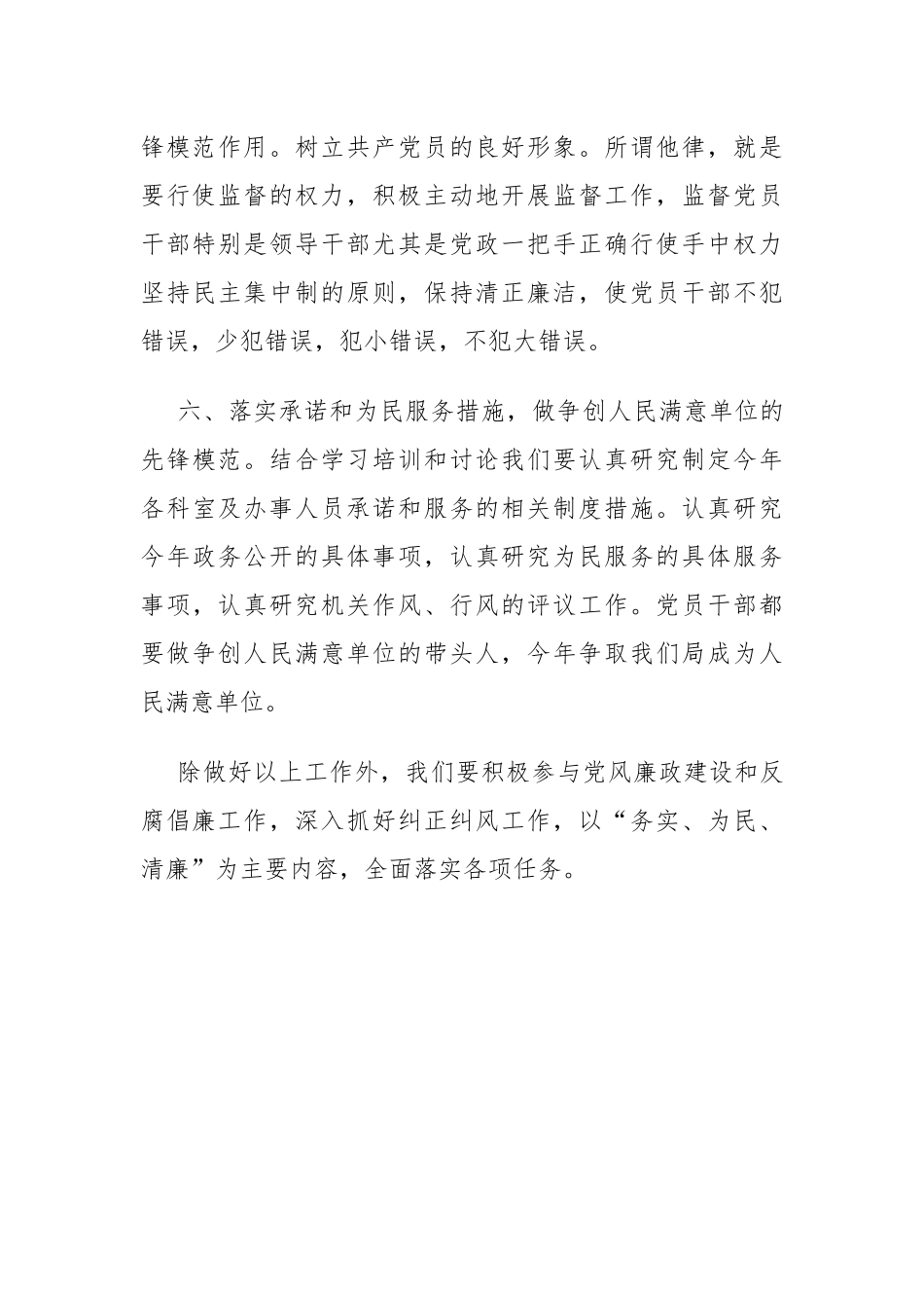 局机关：规划党组书记在党员干部反腐倡廉“两个条例”学习培训班上的动员讲话_第3页